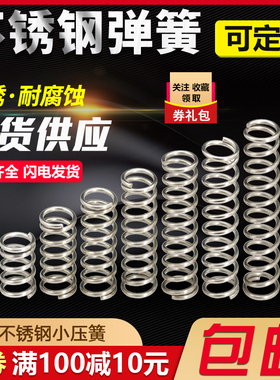 不锈钢小弹簧线径1.5外径17/18/20/22/24/25mm回位压缩大压簧定做