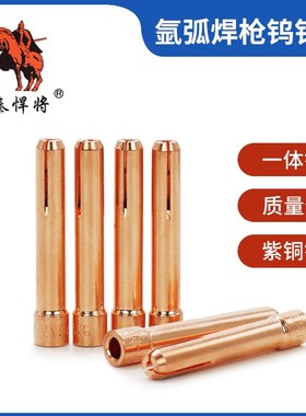 TIG-17 18 26 氩弧焊钨针夹 TIG150短钨针夹1.6 2.0 2.4 3.2*50mm