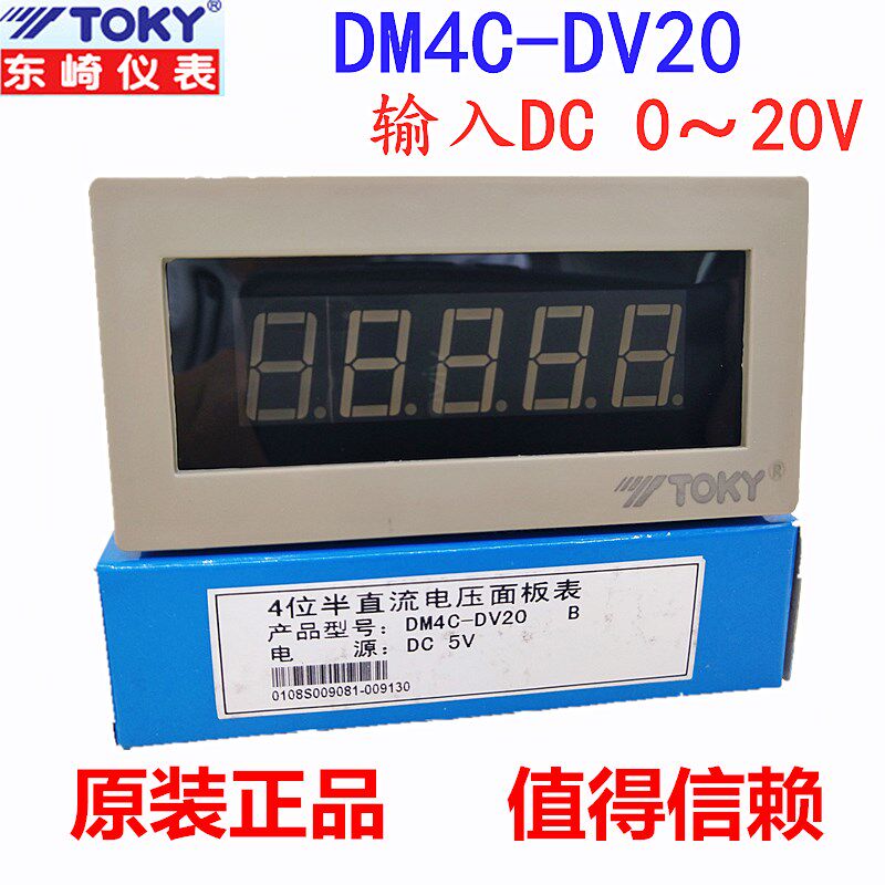 原装TOKY东崎DM4C-DV20/200/10四位半面板式 数显直流电压表头20V