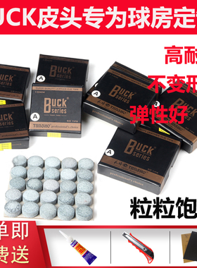 BUCK台球杆皮头斯诺克小头桌球杆枪头10mm黑八大头九球杆台球用品