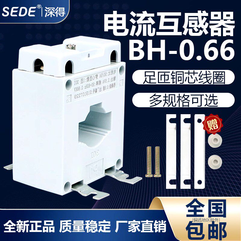 电流互感器BH-20/5 50/5 100/5 200/5 300/5 400/5三项电表互感器