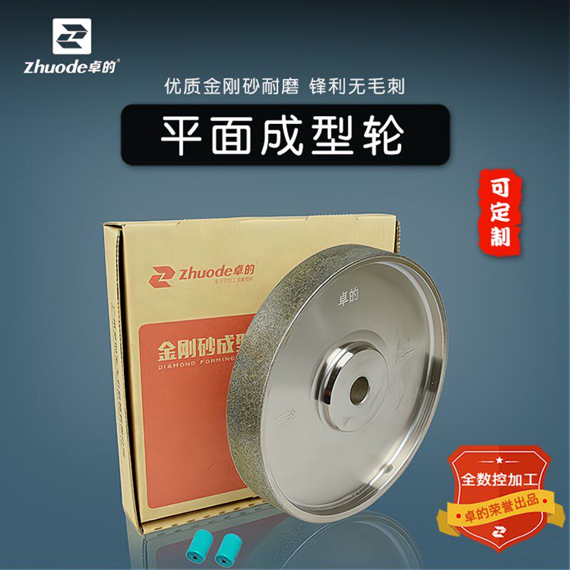 卓的平面金刚砂成型轮平轮定型轮翡翠玛瑙琥珀蜜蜡玉石加工工具