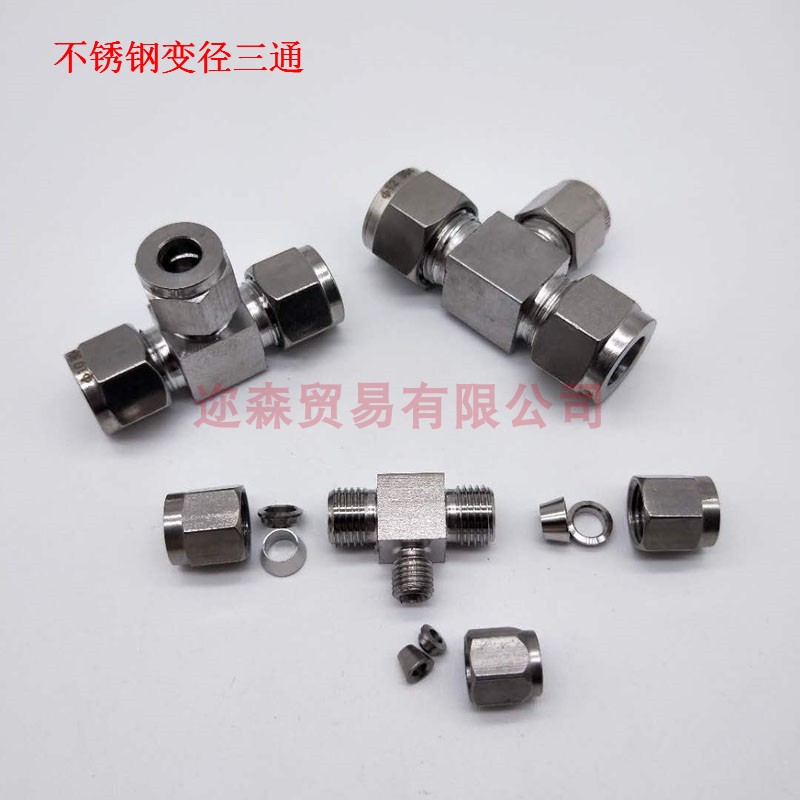 304三通不锈钢异径直接头 双卡套大小三通卡套变径异径钢卡管接头