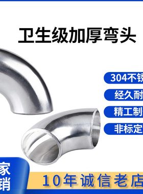 加厚焊接弯头304不锈钢镜面抛光食品卫生级冲压对焊90度弯管38 51