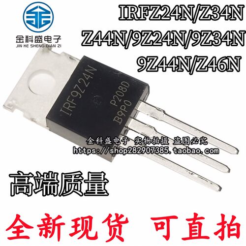 全新 IRFZ24N IRFZ34N IRFZ44N FZ46 IRF9Z24N IRF9Z34N IRF9Z44N