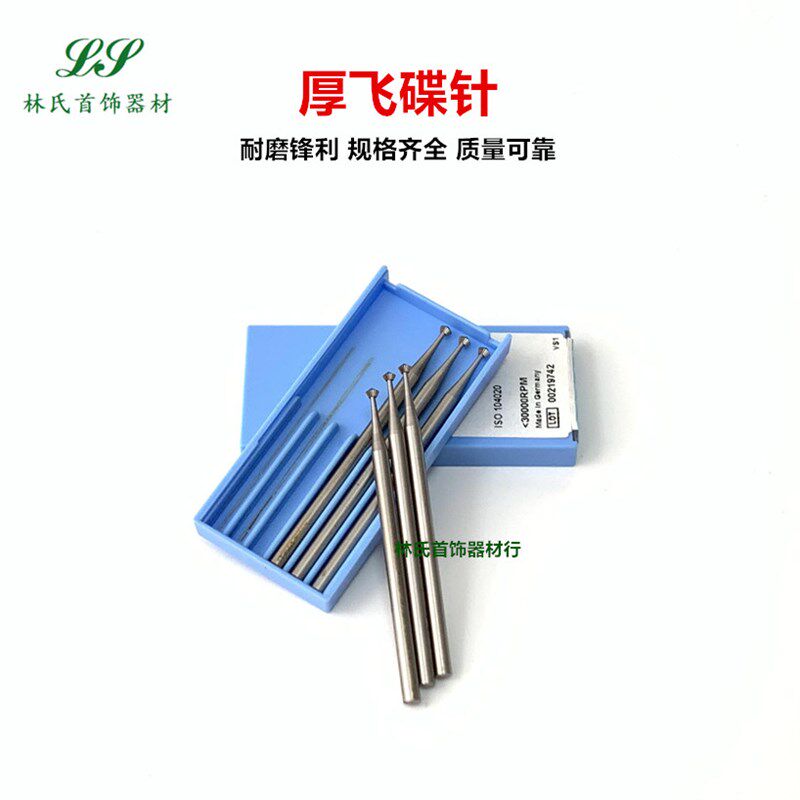 散装厚飞碟253# 蓝盒KOMET木雕核雕微雕铣刀 微镶车针 首饰啰咀