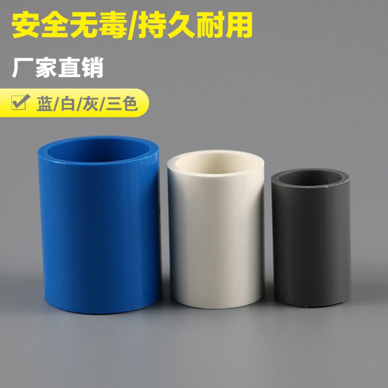 PVC给水管直接 节头 管箍 直通 20 25 32 40 50 63 75 90上水管件
