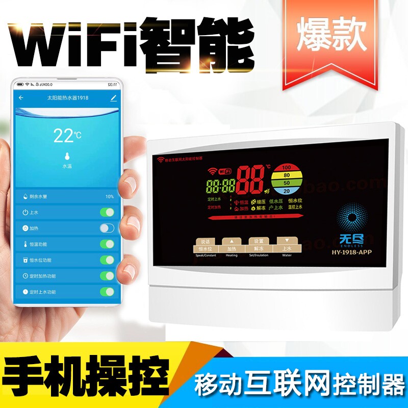 APP全自动测控仪带语音太阳能热水器控制器手机WIFI无线智能仪表