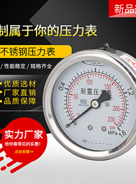 不锈钢耐震压力表YN60ZBF 轴向背接式液压气压油压真空负压表