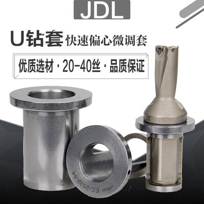 U钻偏心套EC20-25-32-40暴力钻微调套筒装夹喷水钻2025快速钻筒夹