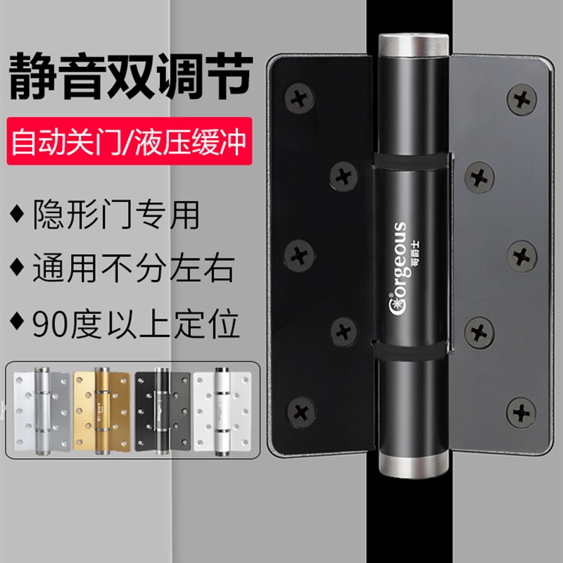 哥爵士隐形门合页专用静音缓冲自动关门定位液压弹簧带闭门器铰链