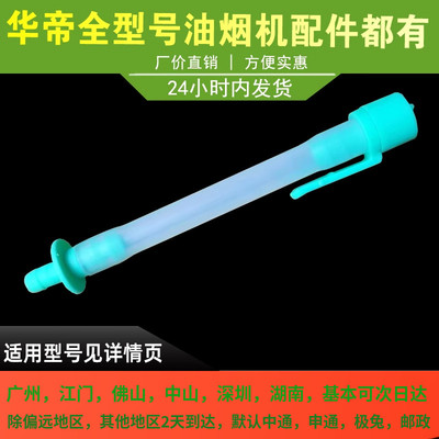 华帝油烟机清洗杯吸管i11137/i11183/i11142/i11116清洗杯吸管