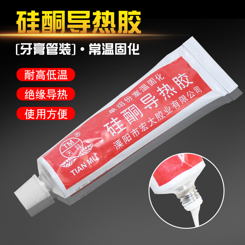 天目牌导热硅胶电磁炉导热硅脂LED灯板灯箱主板CPU散热膏传热硅脂