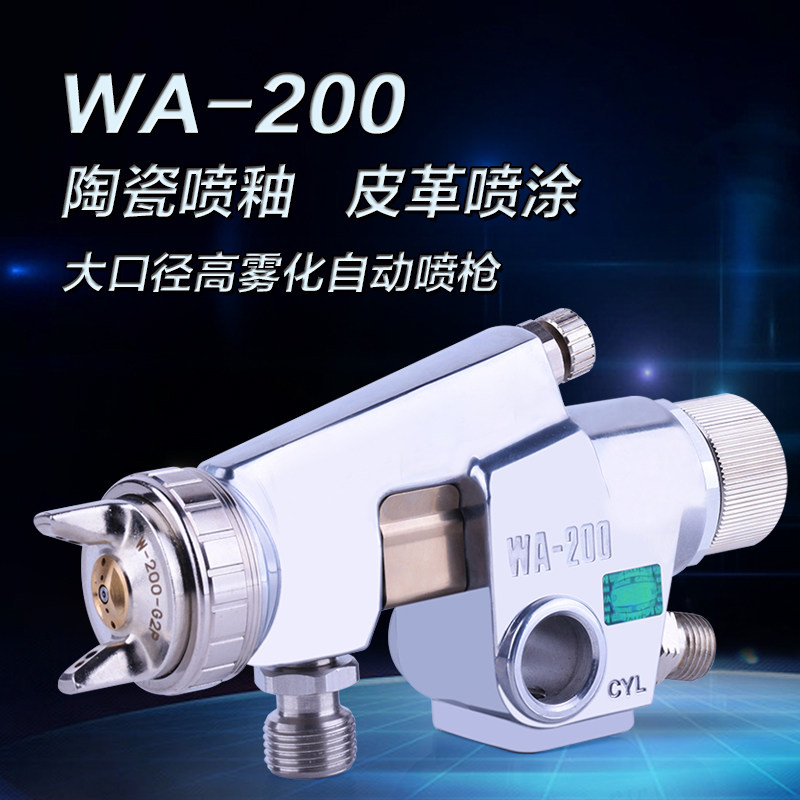 正品日本荣陈wa-200往复式皮革陶瓷釉WA-101流水线 油漆自动喷枪