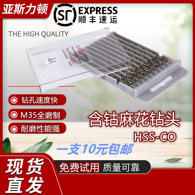 含钴钻头直柄高钴钻M35铜铝打孔5.2 4.2 6.8mm不锈钢专用麻花转头