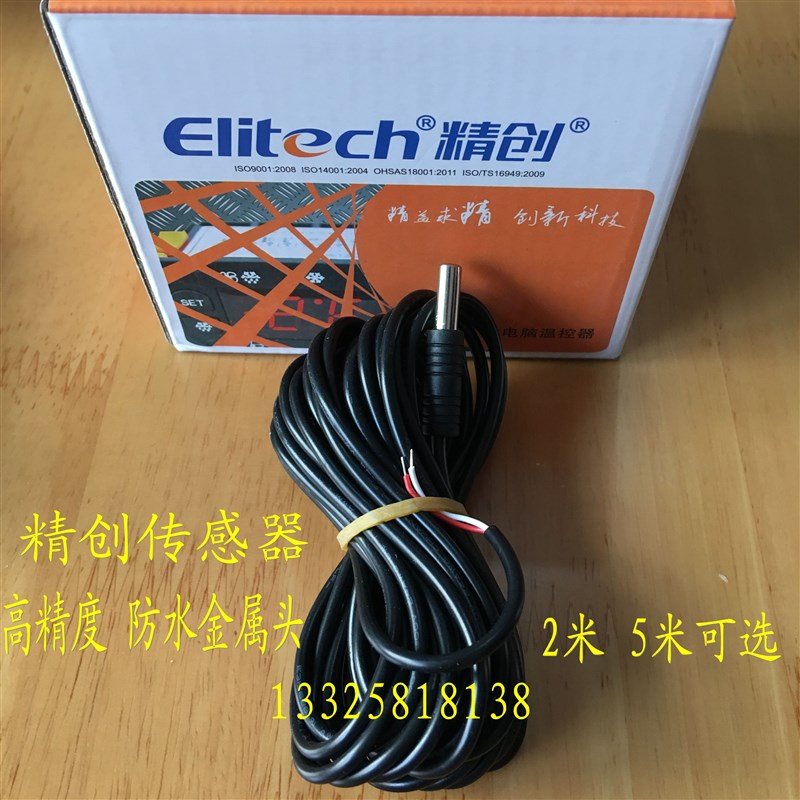 小超人温度探头空调冷库化霜温控器奥博精创温控通用传感器