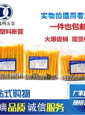 小黄鱼塑料膨胀管螺栓涨塞胶塞锚栓墙塞膨胀自攻螺丝钉M6M8M10