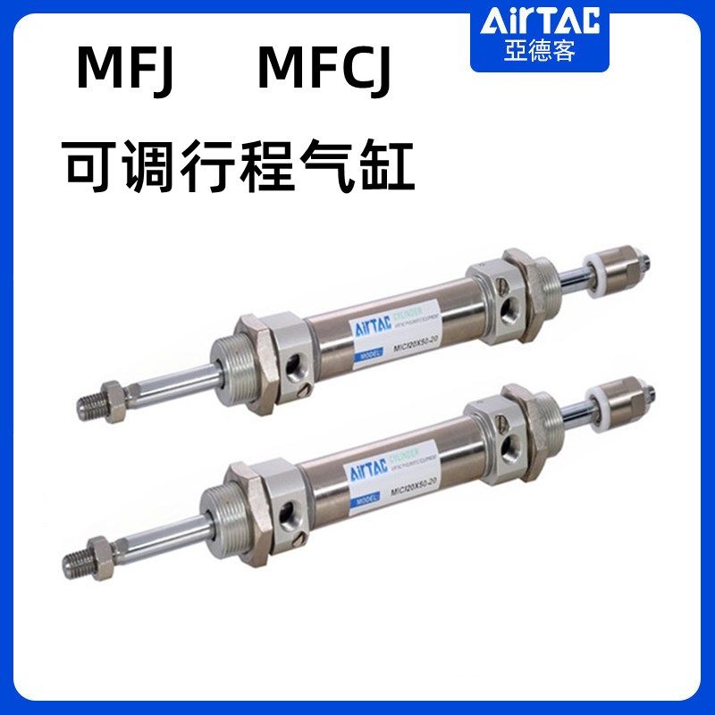 气缓冲可调气缸MFCJ20 25 32X50 100 125 150 75 200 300-10S-20S