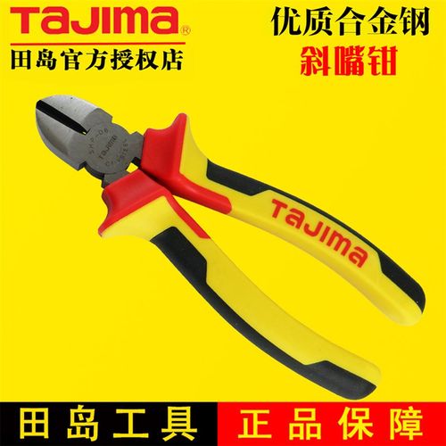 TAJIMA田岛 三色柄斜嘴钳/斜口钳 SHP-D6/SHP-D7 6寸7寸偏口钳