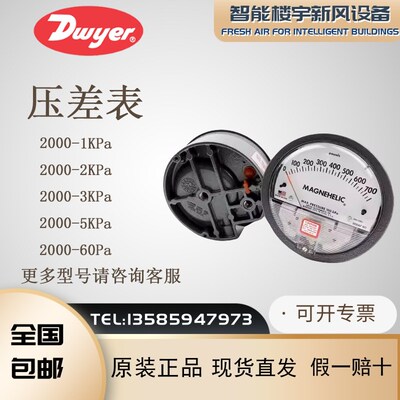 全新原装德威尔Dwyer压差表2000系列0-60/500pa/750pa/1kpa压差计