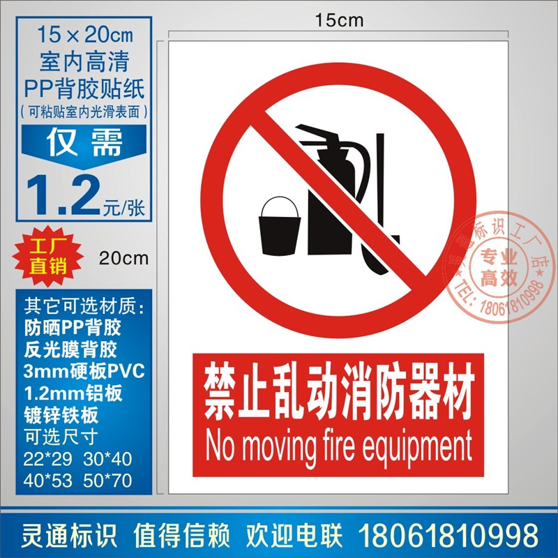 禁止乱动消防器材 安全警示牌 警示标志 验厂 标牌 安全标识