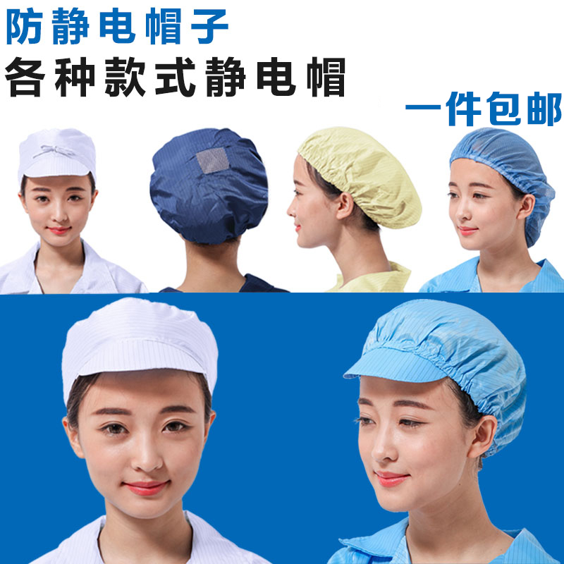防静电帽子工作帽男女蓝色白色工业食品厂车间卫生防尘无尘帽包邮