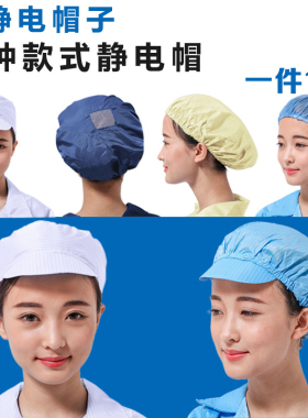 防静电帽子工作帽男女蓝色白色工业食品厂车间卫生防尘无尘帽包邮