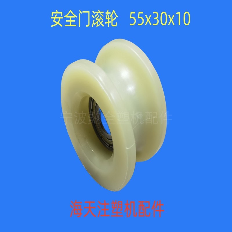 海天注塑机配件 GL-R10-D10安全门小滚轮 移动门滑轮 轴承式滚轮