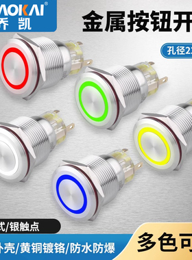 22mm金属按钮5脚开关不锈钢自锁带灯环形防水灯具改装功放按钮LED