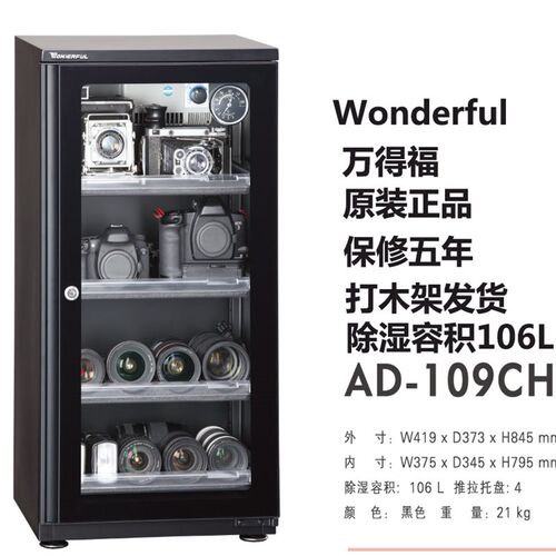 万德福AD-109CH 电子干燥柜防潮柜 干燥箱摄影器材万得福单反除湿