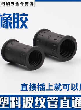 塑料波纹管橡胶直通三通波纹管两通波纹管对接接头PEPPPA软管直接