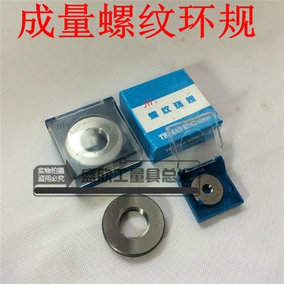 成都 成量螺纹环规 直管螺纹环规 G  T规 Z规 成都川牌环规