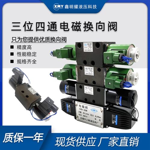 电磁油阀34E-10B/34D-10/34E1-25B/34D-25B液压电磁阀电磁换向阀