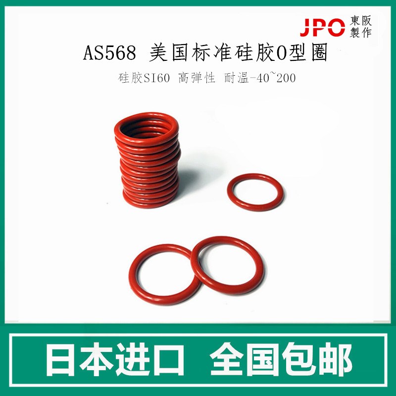 进口O型圈日本NOK JPO AS568-102 103 104 105 106 107耐磨耐高压