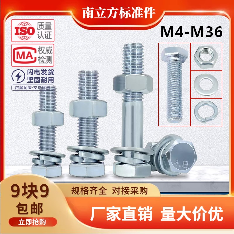 4.8级螺丝螺母大全 GB30镀锌外六角螺栓套装M6M8M10M12M16M24-M30