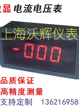 数字电压表 数显交流电压表电流表头 交流电流表