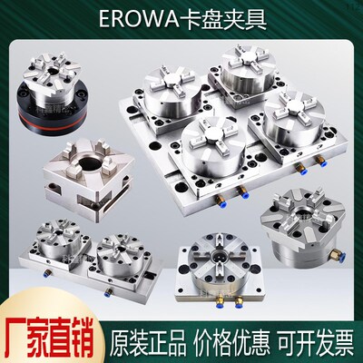 EROWA/3R夹头夹具CNC高精密锣铜公气动火花机曲头EDM电极多工位座
