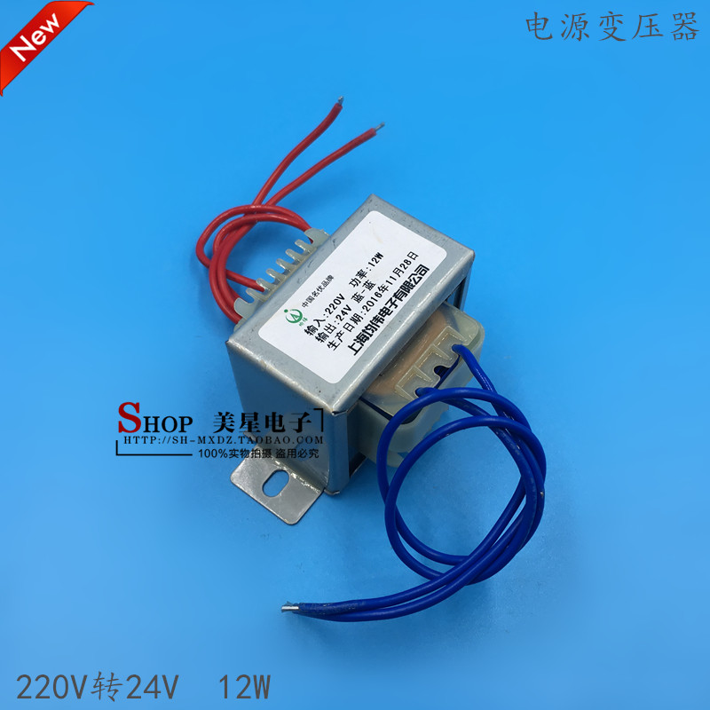 电源变压器 EI48*26 DB-12VA 220V转24V 0.5A 交流 AC24V 500mA