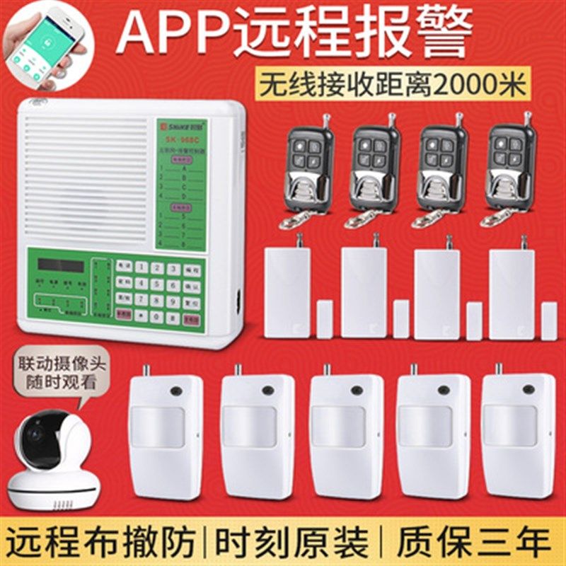 时刻SK-968C红外线防盗报警器家用无线店铺门窗防盗主机安防系统