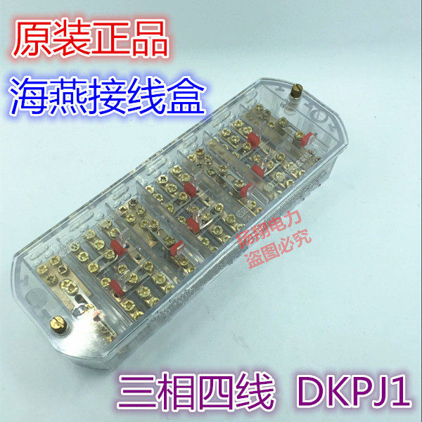 海燕DKPJ1型三相四线电力定量器联合接线盒配电箱接线盒