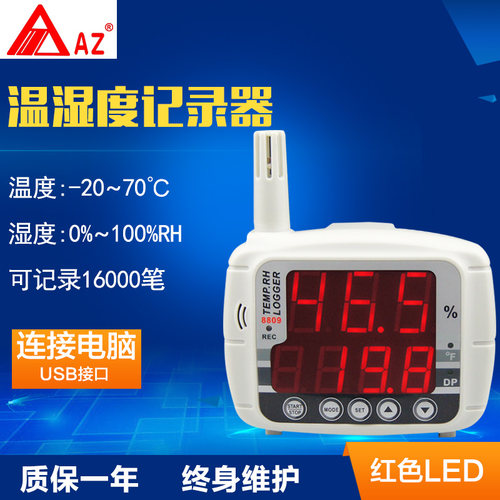 台湾衡欣 AZ8809温湿度记录仪高精度温湿度计USB接口LED屏可报警