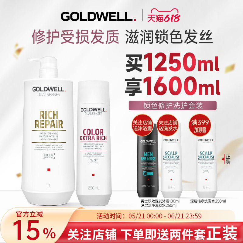 GOLDWELL歌薇冷色系去黄洗发水修护发膜洗护套组锁色固色滋养顺滑