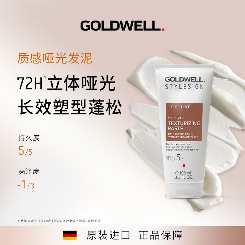 GOLDWELL歌薇哑光质感发泥男女造型干发自然立体长效定型蓬松