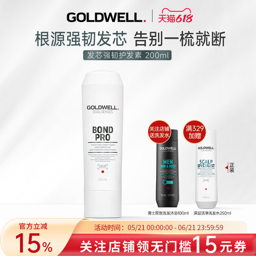 GOLDWELL歌薇发芯强韧护发素