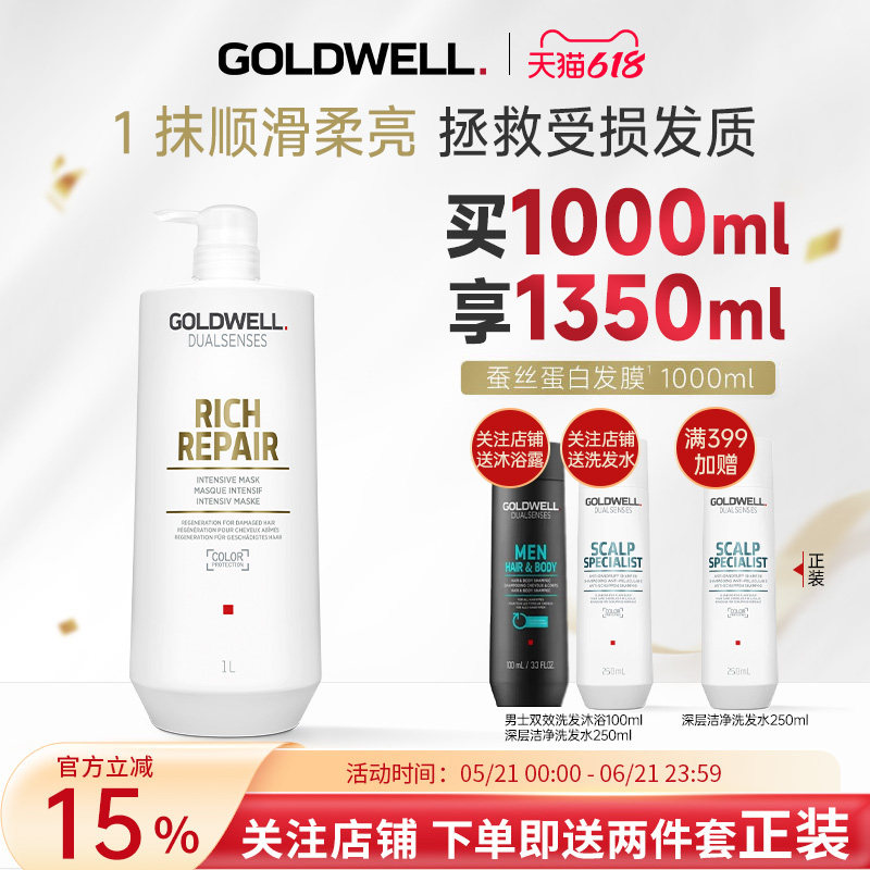 德国GOLDWELL歌薇亚洲专属沙龙修护发膜烫染受损干枯毛躁滋养顺滑