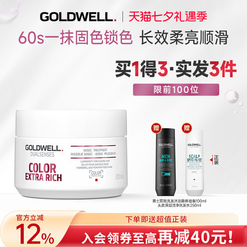 歌薇一分钟滋润锁色发膜头发护理