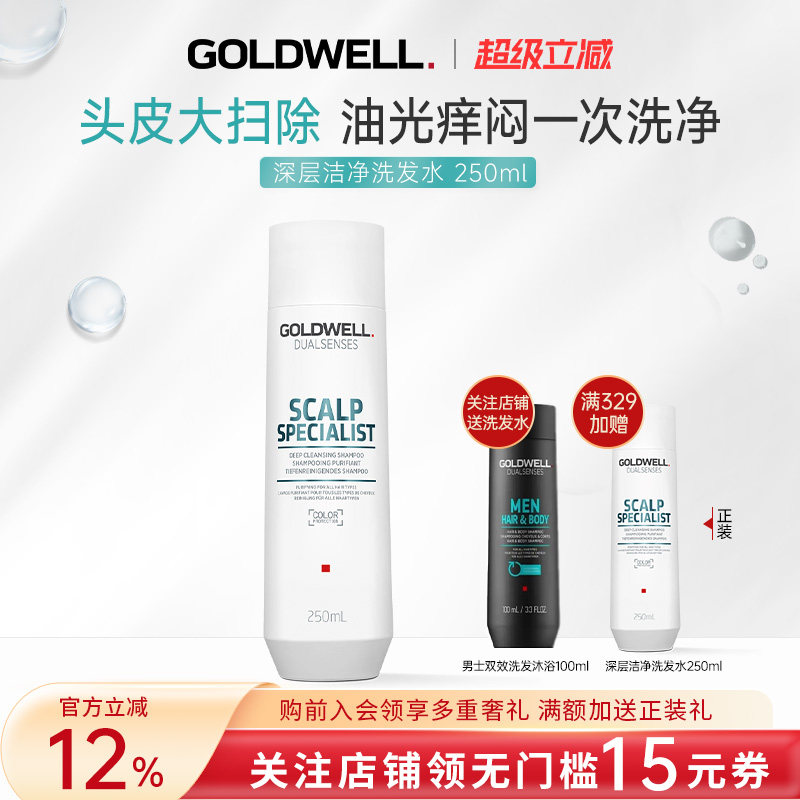 歌薇头皮深层洗发水控油洗发露