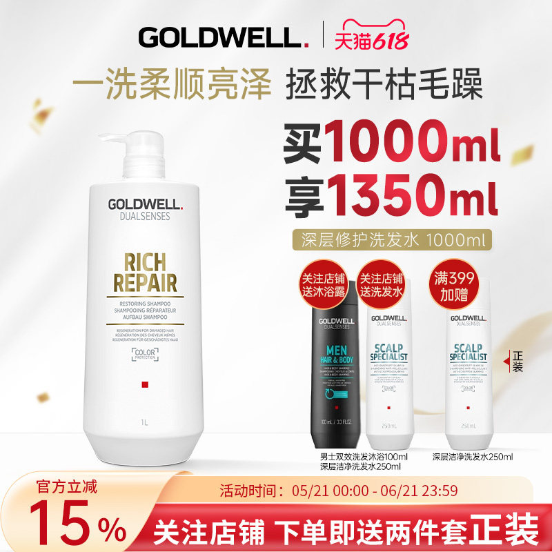 德国GOLDWELL歌薇深层修护洗发水改善干枯毛躁烫染受损发质洗发露