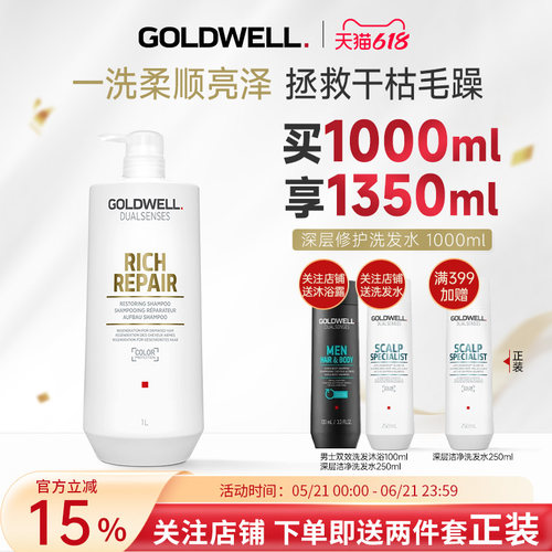 歌薇深层修护洗发水柔顺洗发露