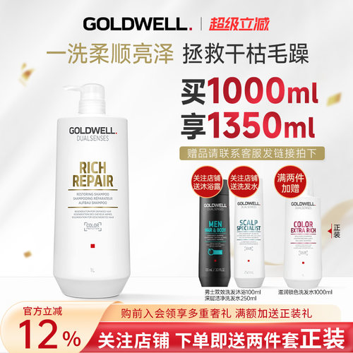 歌薇深层修护洗发水柔顺洗发露